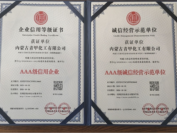 AAA級信用企業(yè)