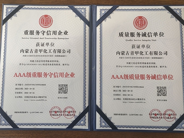 AAA級質(zhì)量服務(wù)誠信單位