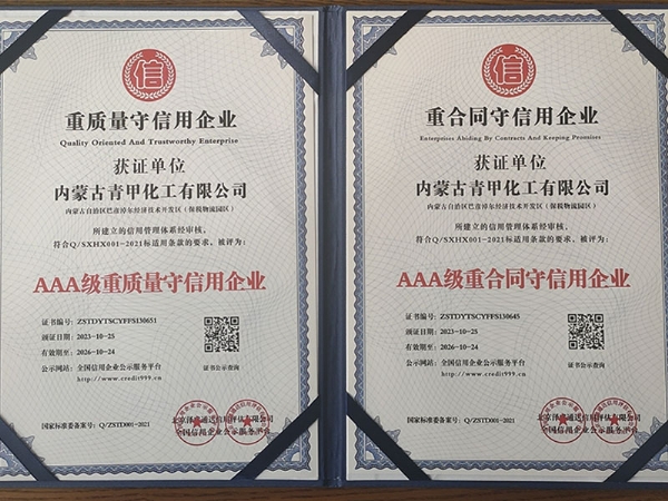AAA級重質(zhì)量守信用企業(yè)